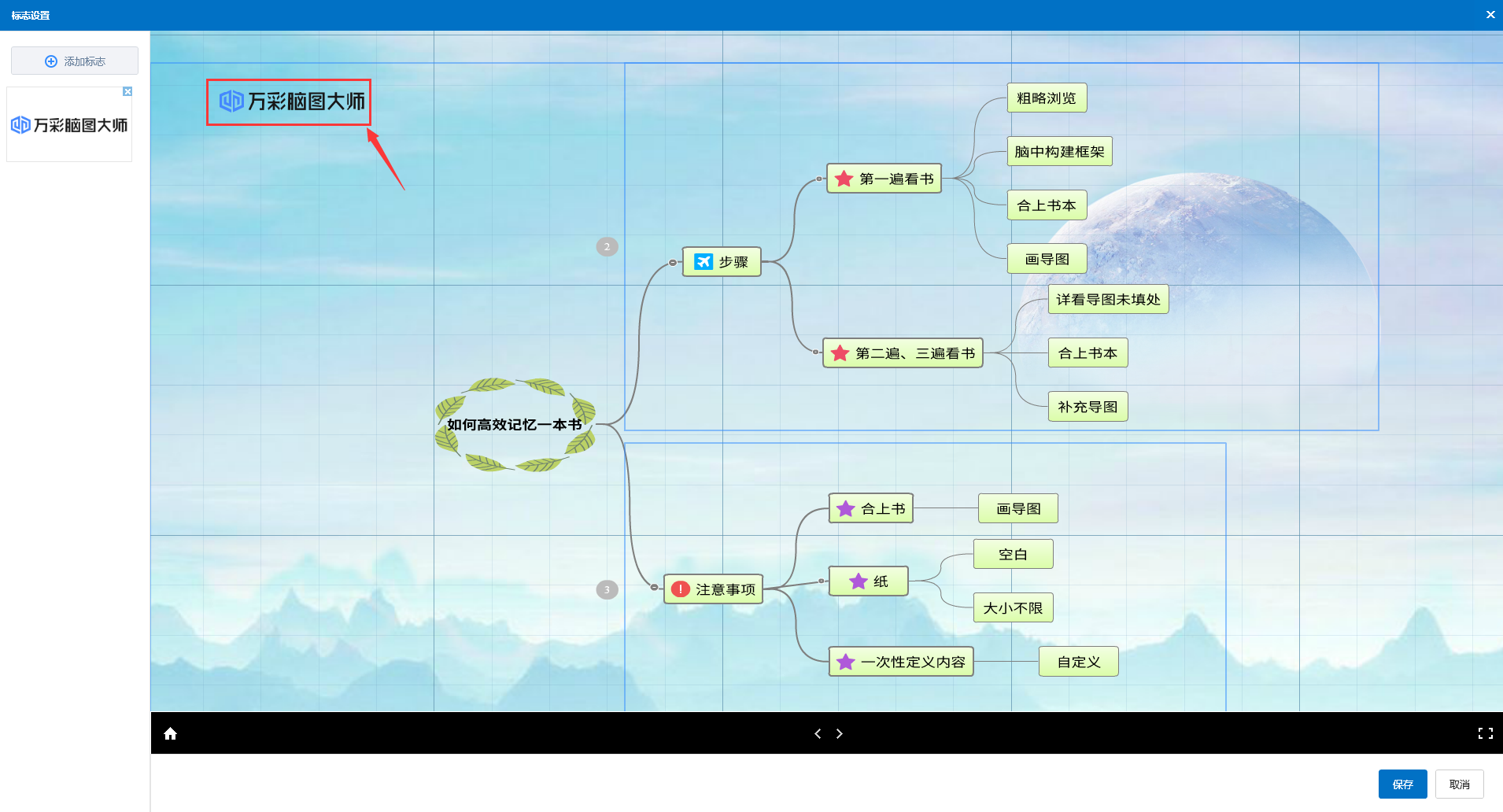 嵌入企業Logo到思維導圖